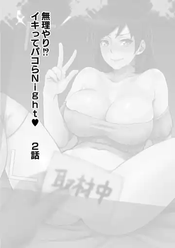 [Amatake Akewo] Muriyari!? Ikitte Pakora Night 2 (decensored) Fhentai - Page 2