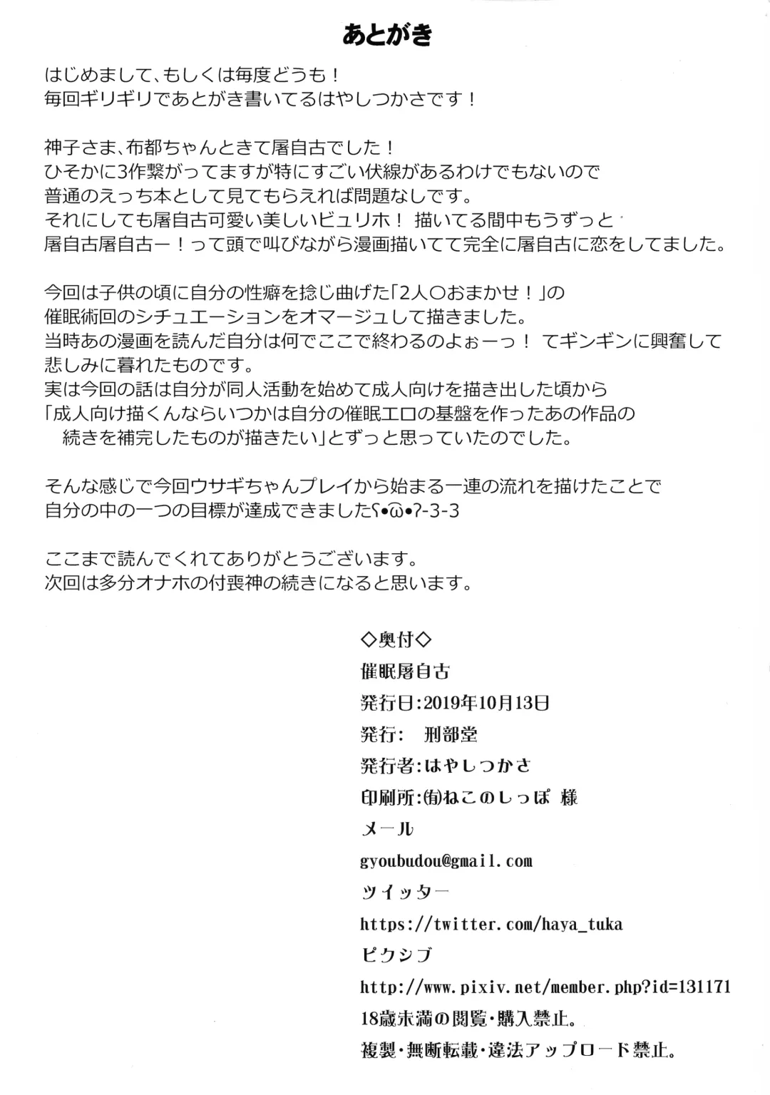 [Hayashi Tsukasa] Saimin Tojiko Fhentai - Page 49