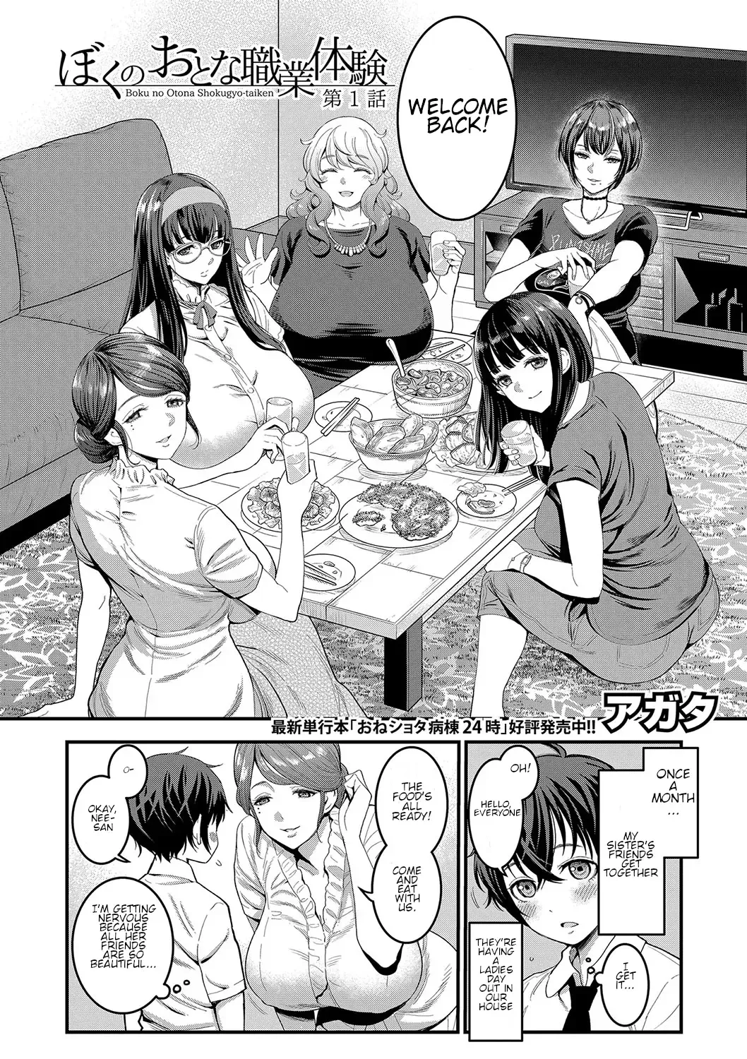 [Agata] Boku no Otona Shokugyo-taiken Ch. 1 Fhentai - Page 2