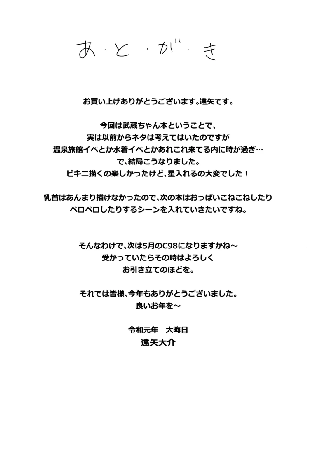 [Tooya Daisuke] Musashi-chan to Onsen de Eroikoto-suru Fhentai - Page 21