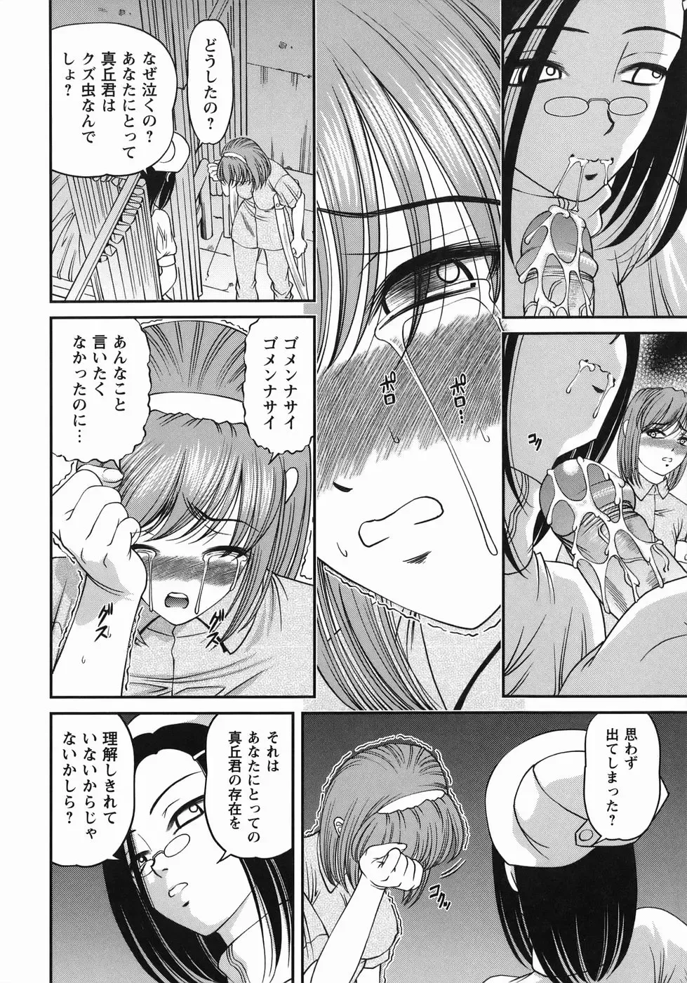 [Shion] Kuroyume Karte Fhentai - Page 134