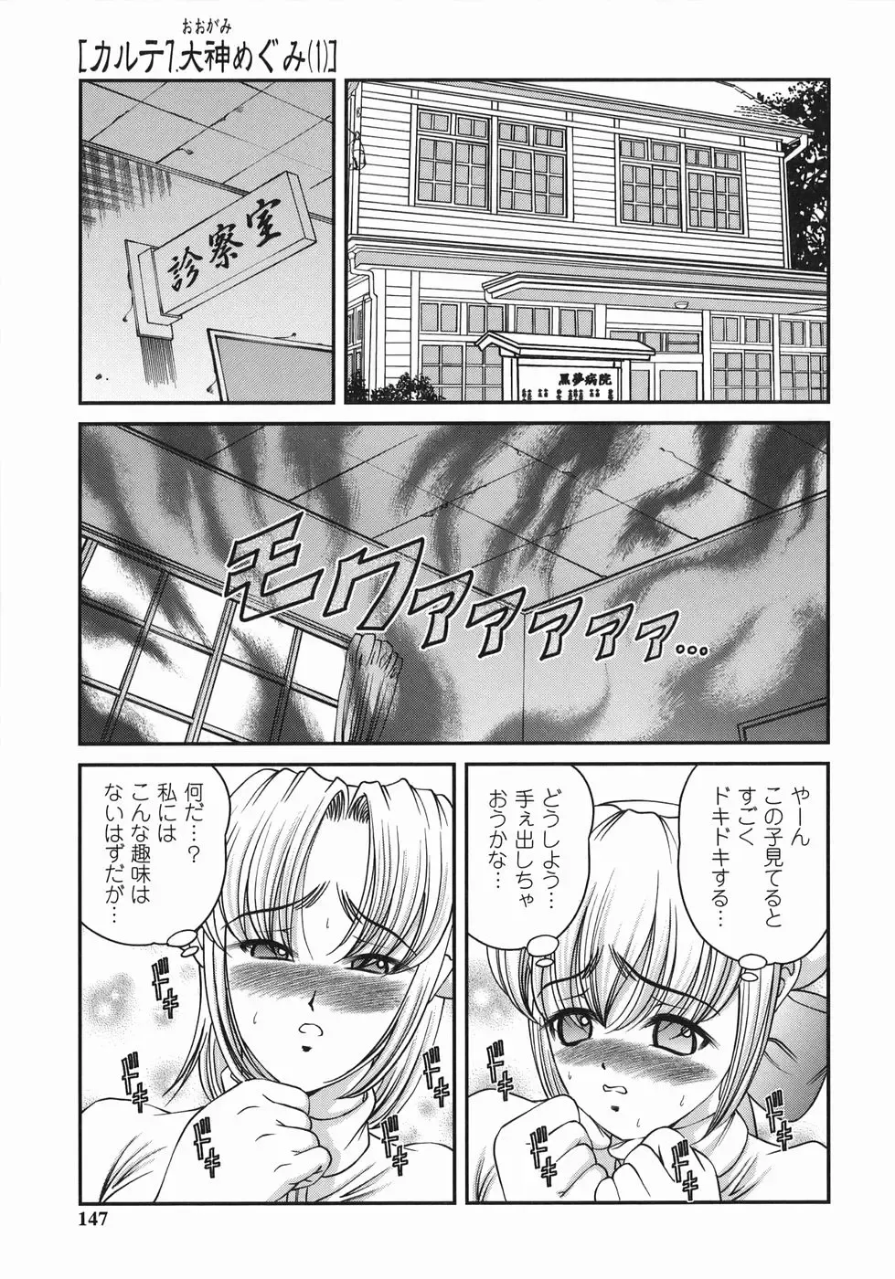 [Shion] Kuroyume Karte Fhentai - Page 145