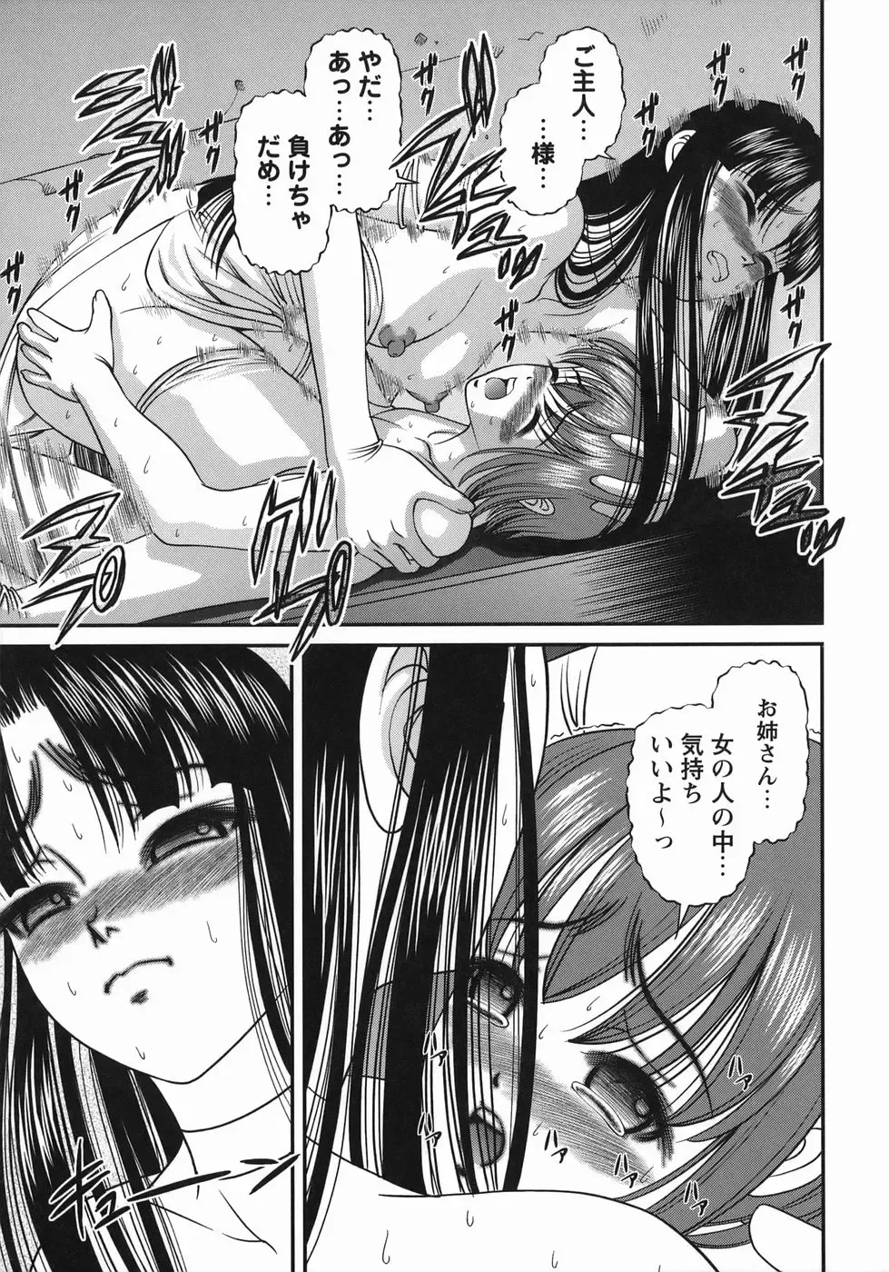 [Shion] Kuroyume Karte Fhentai - Page 159