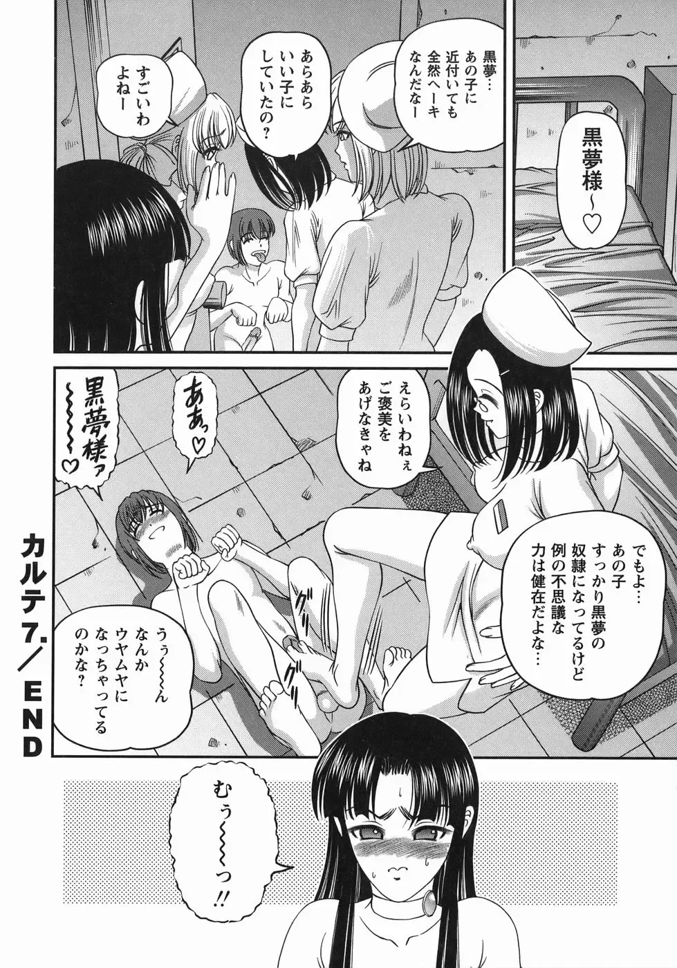 [Shion] Kuroyume Karte Fhentai - Page 164