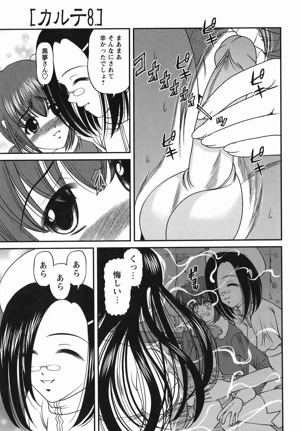 [Shion] Kuroyume Karte Fhentai - Page 183