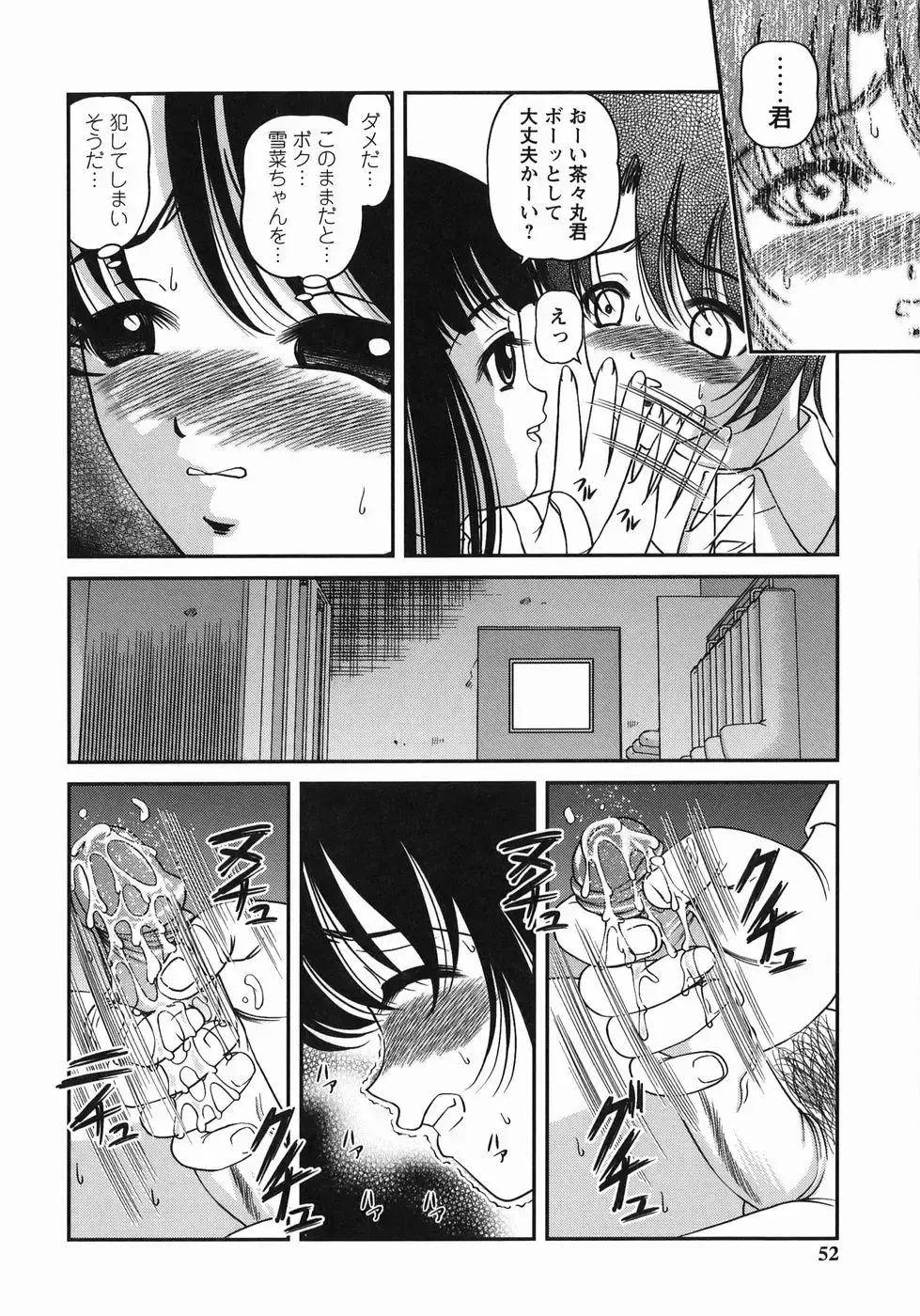 [Shion] Kuroyume Karte Fhentai - Page 50