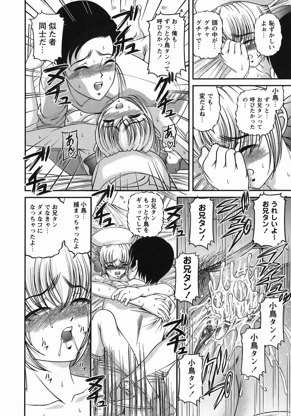 [Shion] Kuroyume Karte Fhentai - Page 82