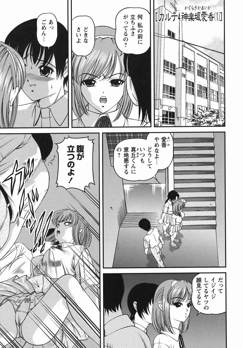 [Shion] Kuroyume Karte Fhentai - Page 85