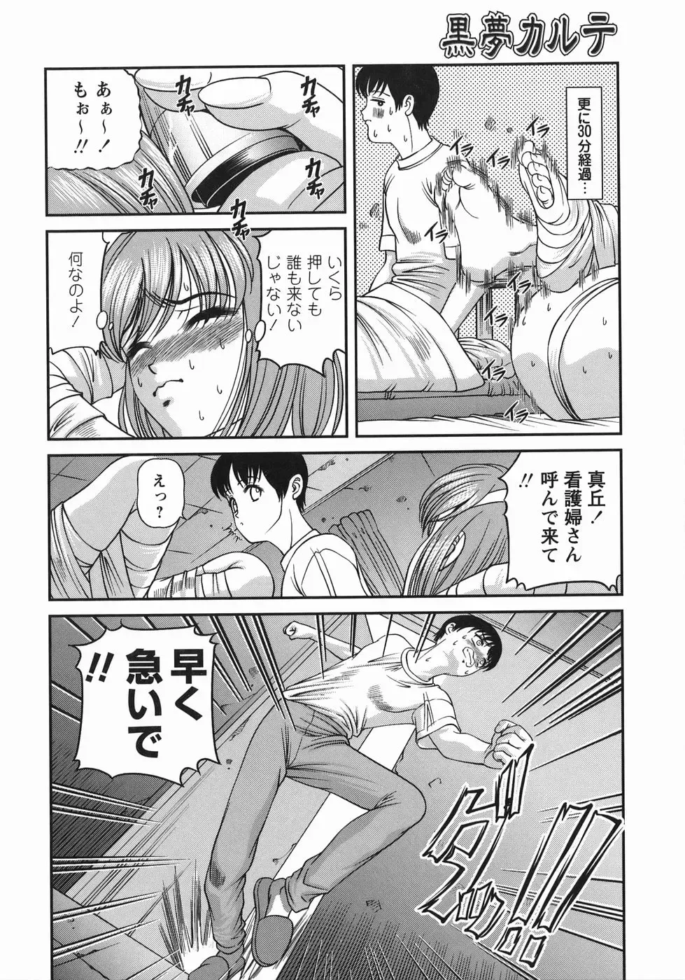 [Shion] Kuroyume Karte Fhentai - Page 92