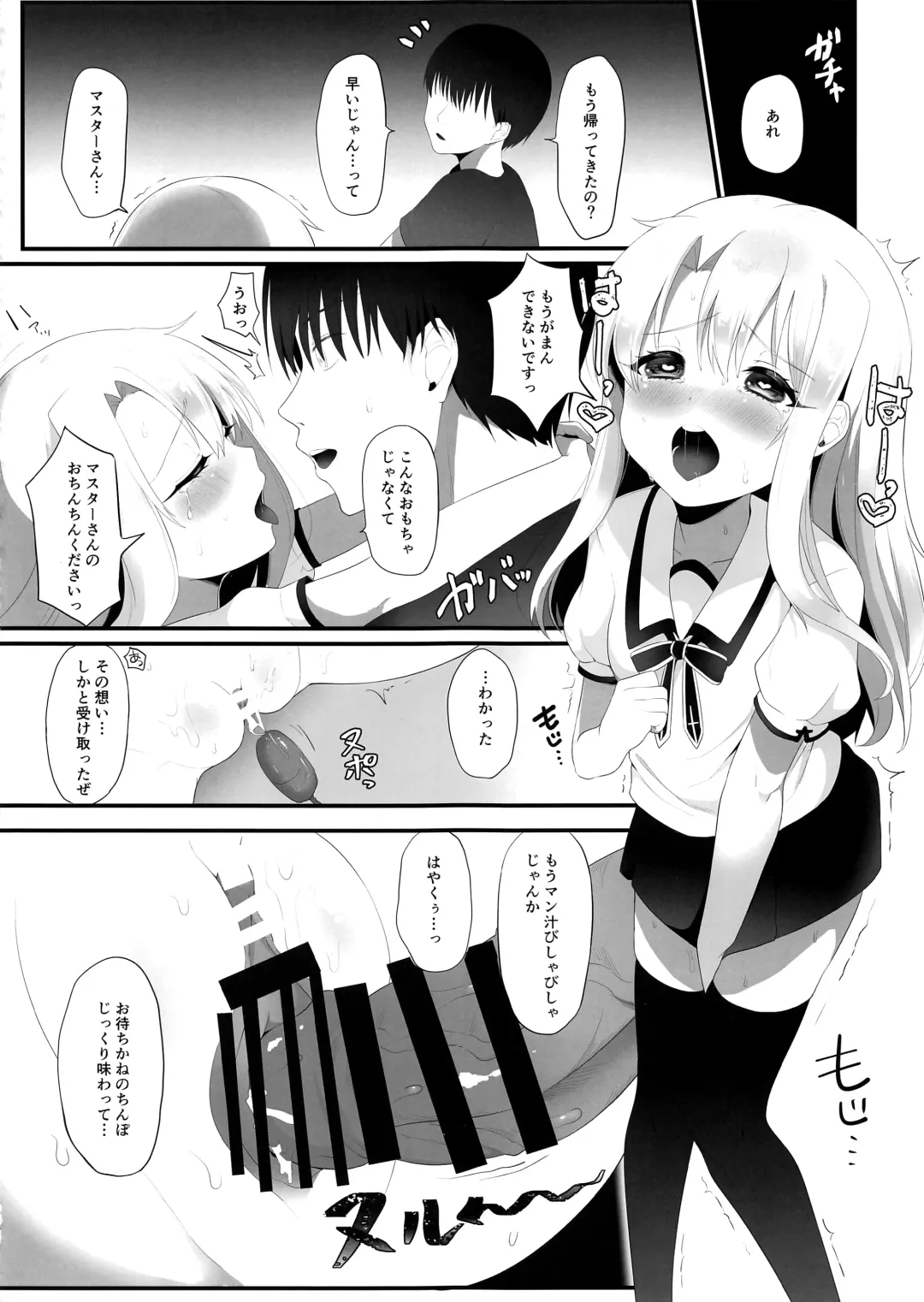 [Namatsui] Shucchou Mahou Shoujo Maid Fhentai.net - Page 26