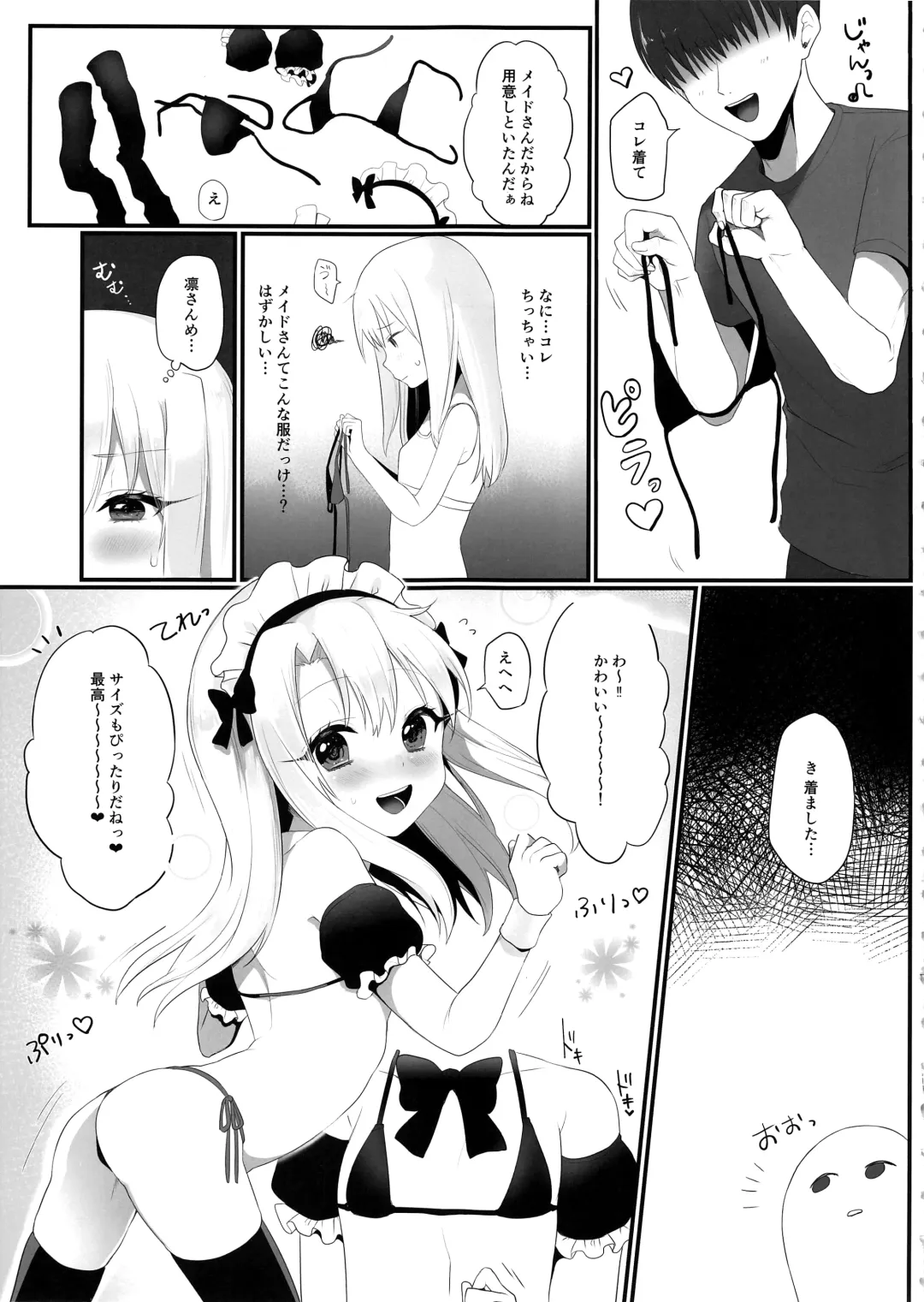 [Namatsui] Shucchou Mahou Shoujo Maid Fhentai.net - Page 9