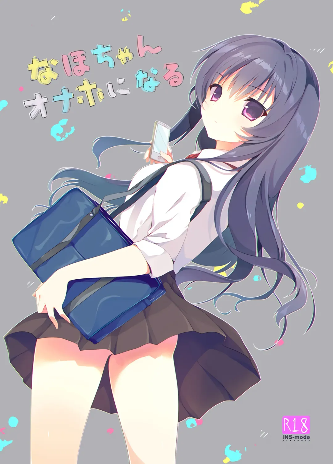 [Amanagi Seiji] Naho-chan Onaho ni Naru Fhentai - Page 1