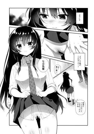 [Amanagi Seiji] Naho-chan Onaho ni Naru Fhentai - Page 4
