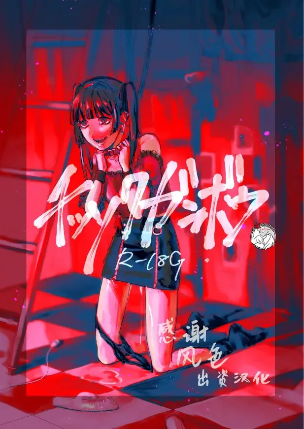 Read [Dendoro Kakariya] Chissoku Ganbou - Fhentai.net