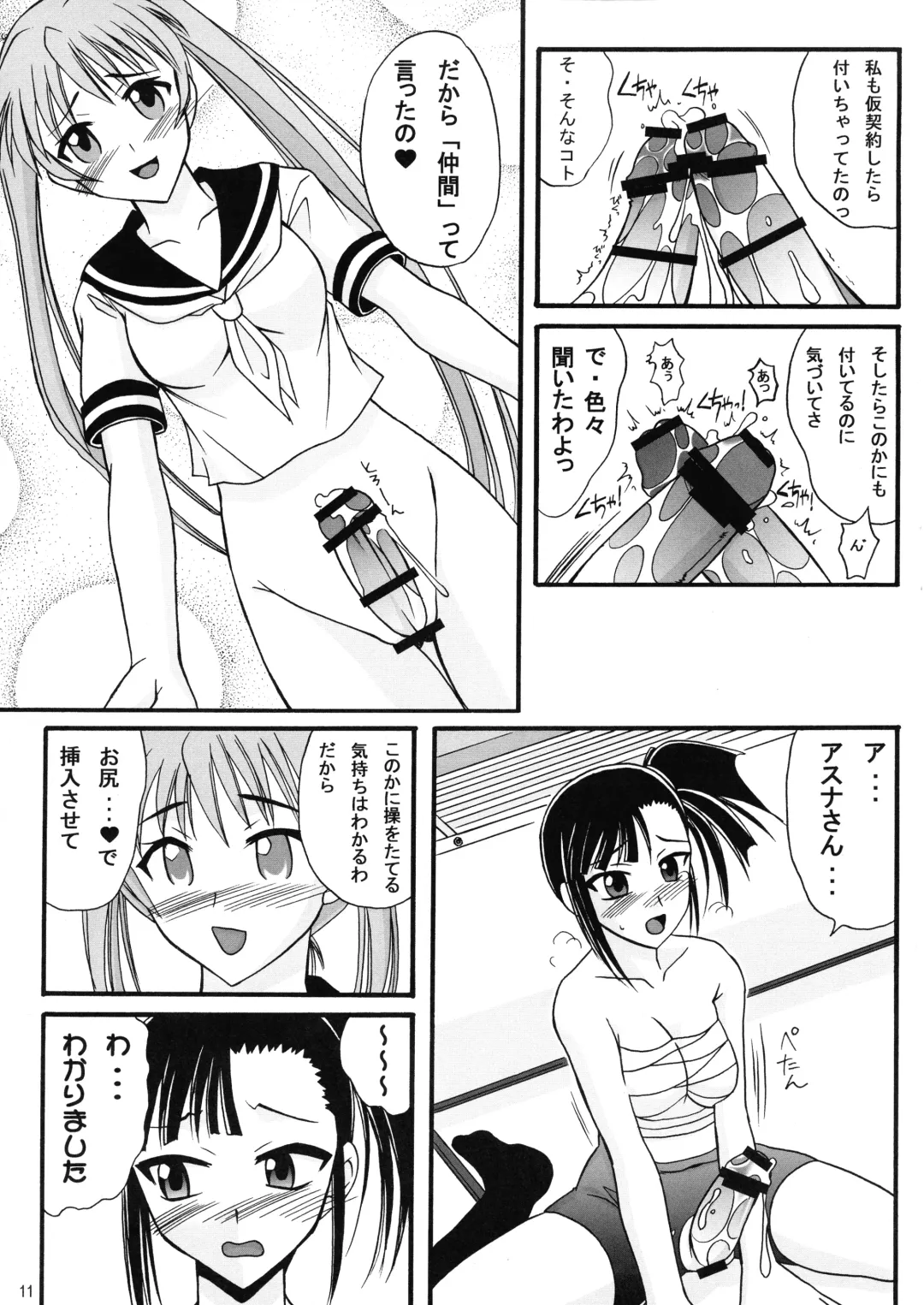 [Tei-oh-k-takamuro] Mahou Seito Asuna x Setsuna! Fhentai - Page 11