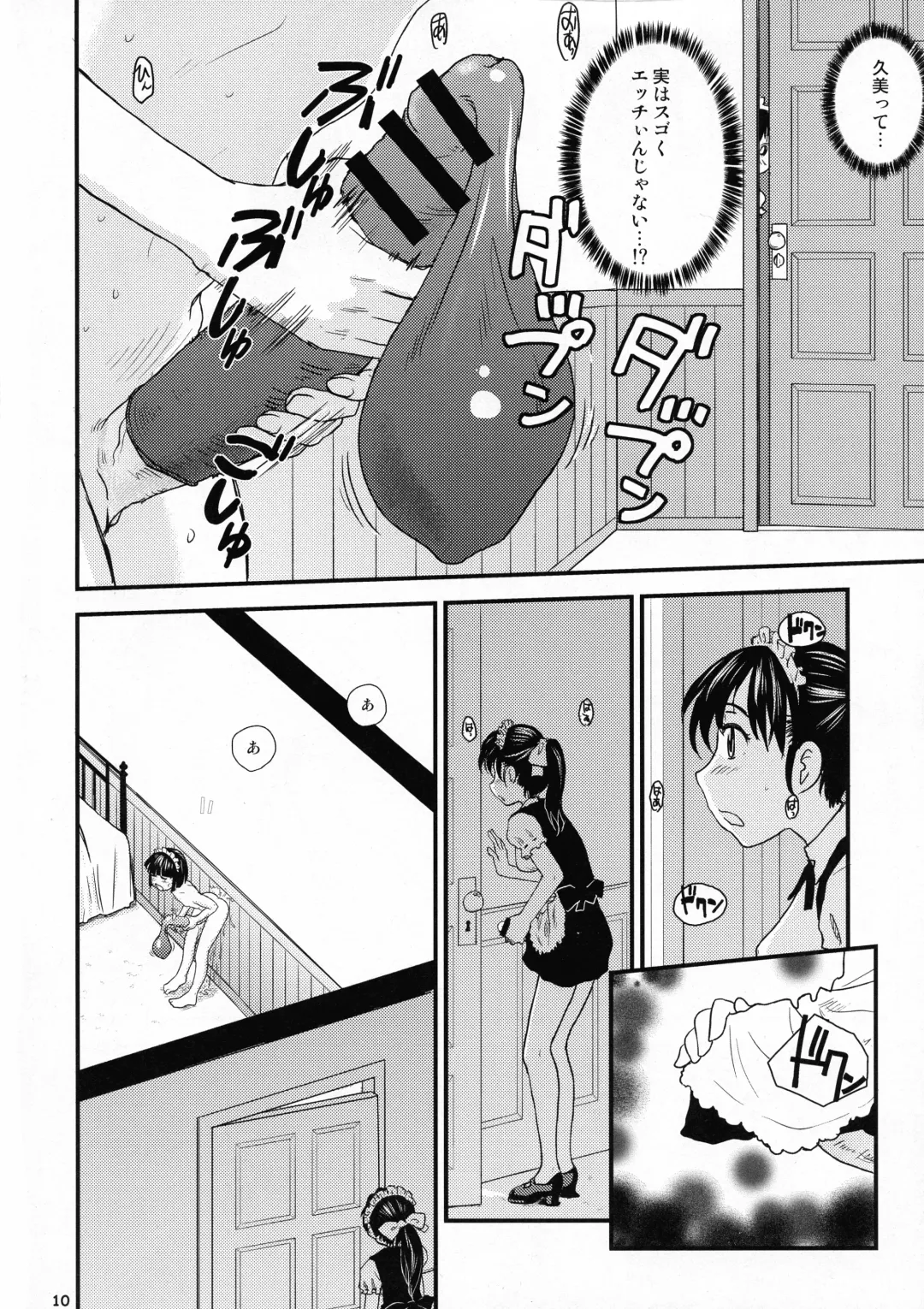 [Rate] NDG07 1&2 Fhentai - Page 8