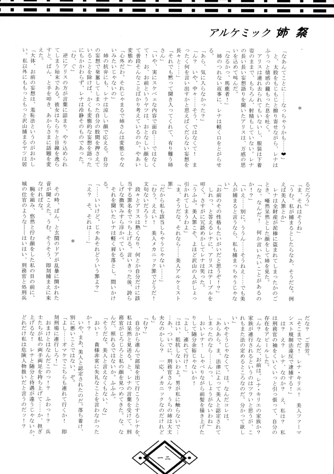 [Hida - Obui] Alchemic Ane Matsuri Fhentai - Page 12