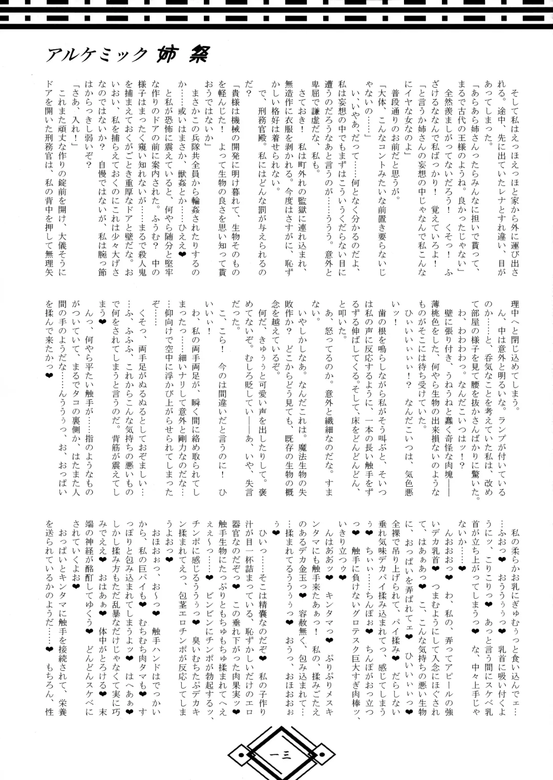 [Hida - Obui] Alchemic Ane Matsuri Fhentai - Page 13