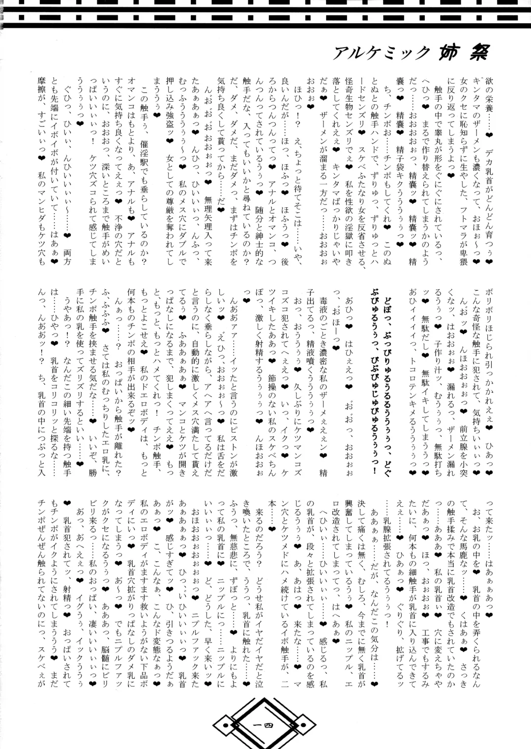 [Hida - Obui] Alchemic Ane Matsuri Fhentai - Page 14