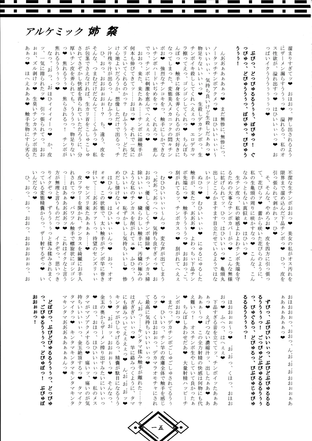 [Hida - Obui] Alchemic Ane Matsuri Fhentai - Page 15