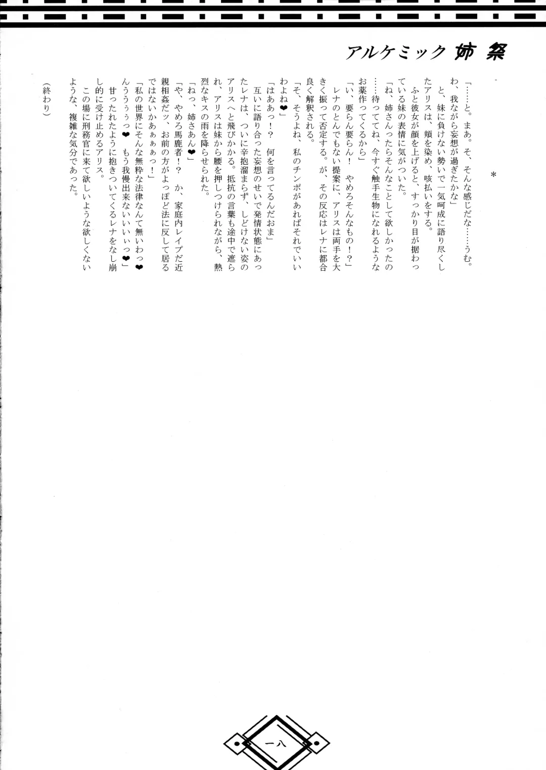 [Hida - Obui] Alchemic Ane Matsuri Fhentai - Page 18