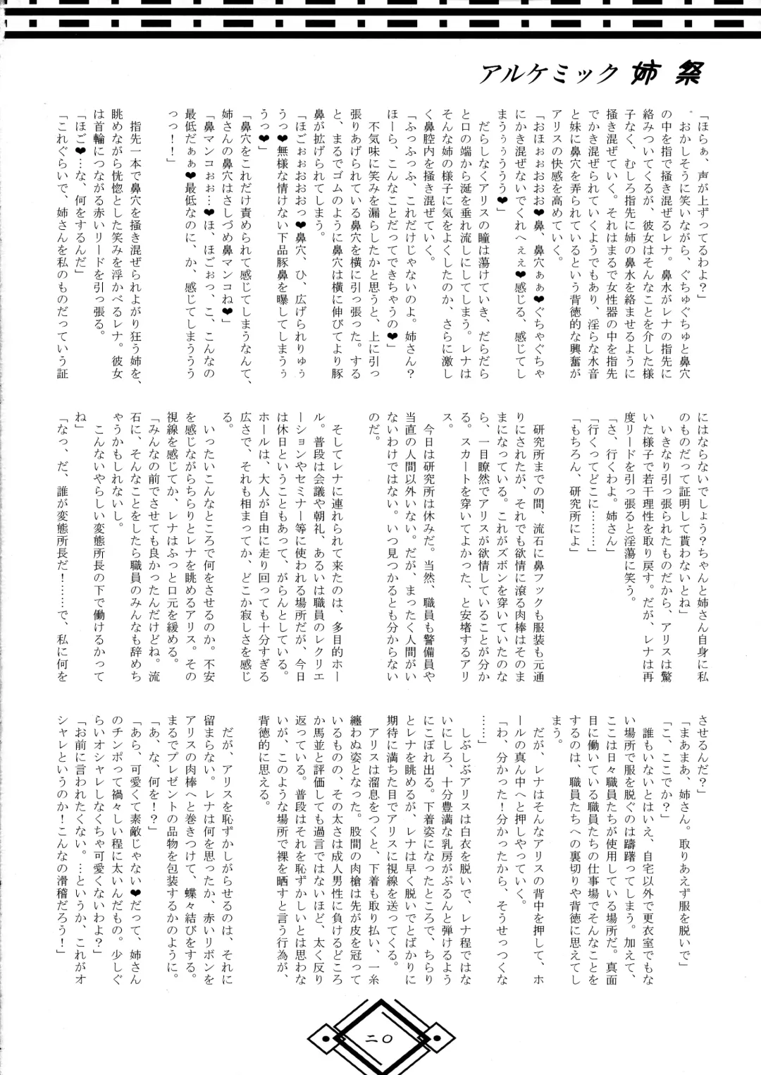 [Hida - Obui] Alchemic Ane Matsuri Fhentai - Page 20