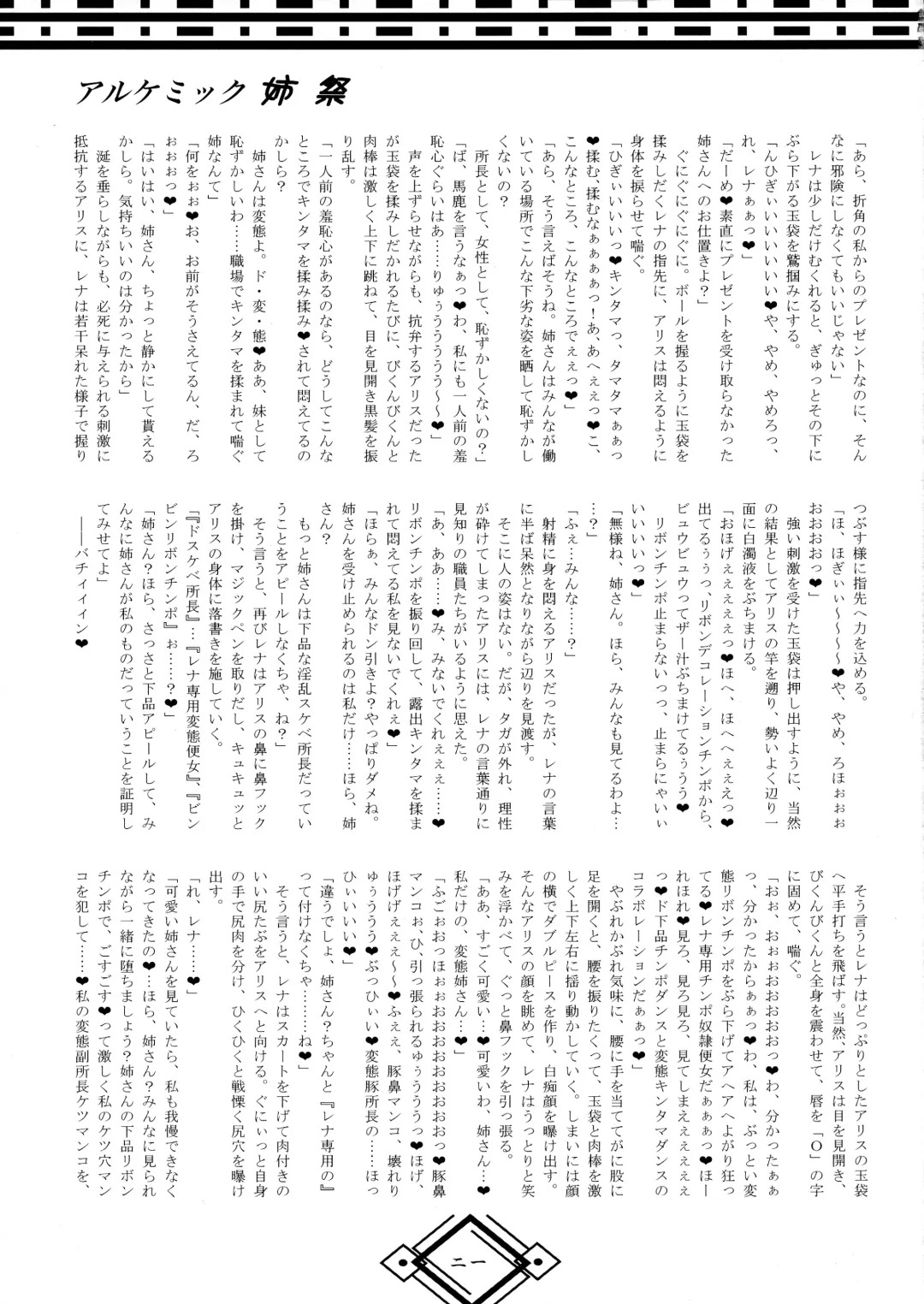 [Hida - Obui] Alchemic Ane Matsuri Fhentai - Page 21