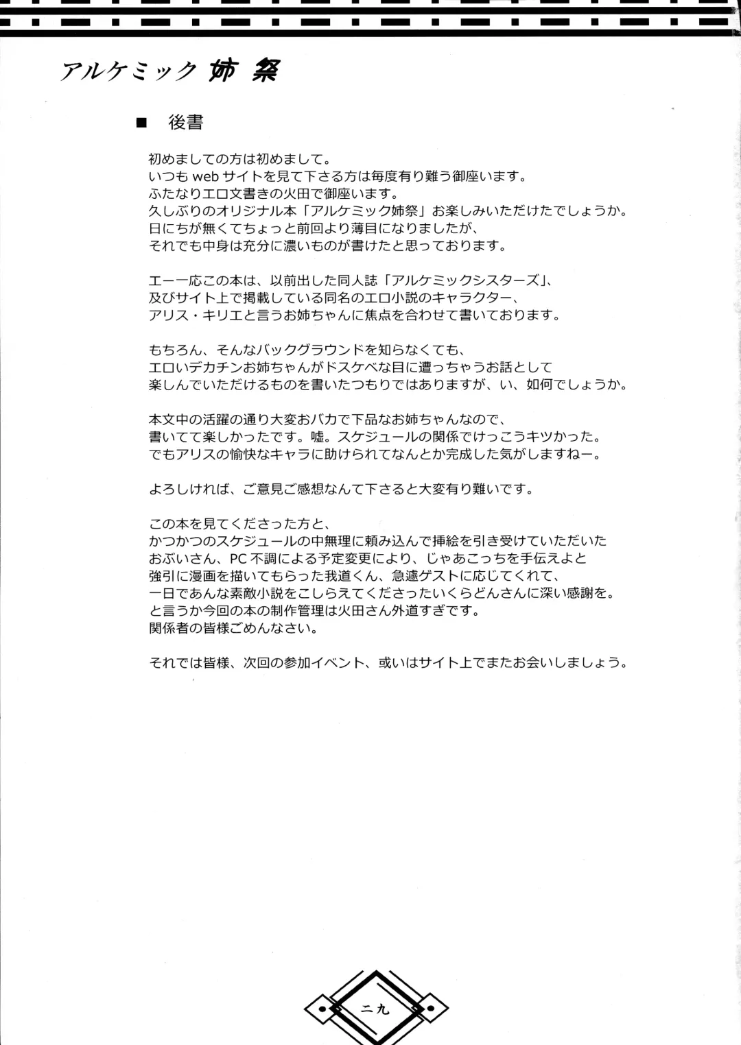 [Hida - Obui] Alchemic Ane Matsuri Fhentai - Page 29