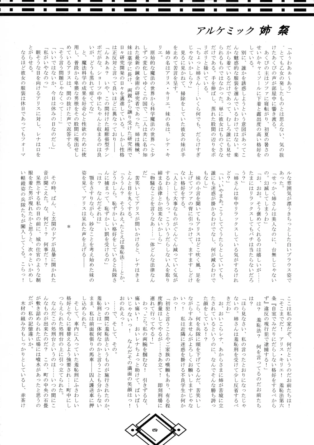 [Hida - Obui] Alchemic Ane Matsuri Fhentai - Page 4