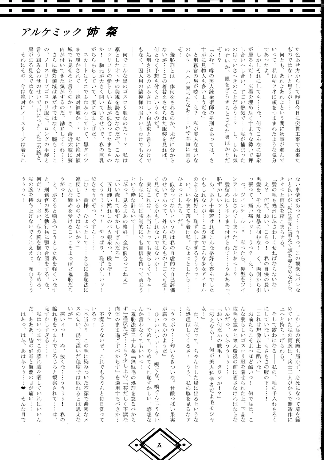 [Hida - Obui] Alchemic Ane Matsuri Fhentai - Page 5