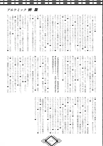 [Hida - Obui] Alchemic Ane Matsuri Fhentai - Page 11