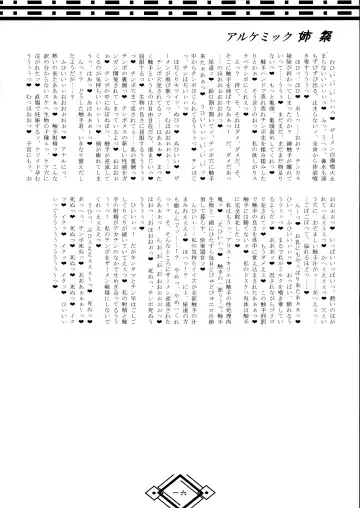 [Hida - Obui] Alchemic Ane Matsuri Fhentai - Page 16