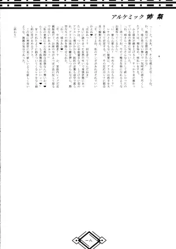 [Hida - Obui] Alchemic Ane Matsuri Fhentai - Page 18