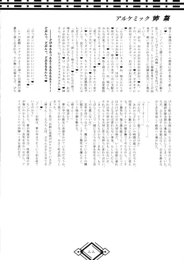 [Hida - Obui] Alchemic Ane Matsuri Fhentai - Page 22