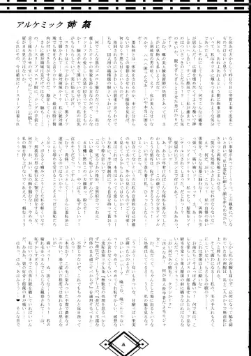 [Hida - Obui] Alchemic Ane Matsuri Fhentai - Page 5