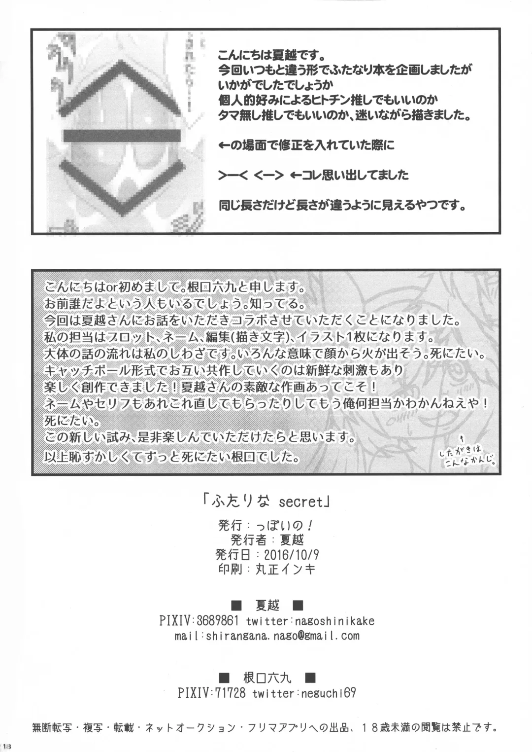 [Nagoshi] Futari na secret Fhentai - Page 17