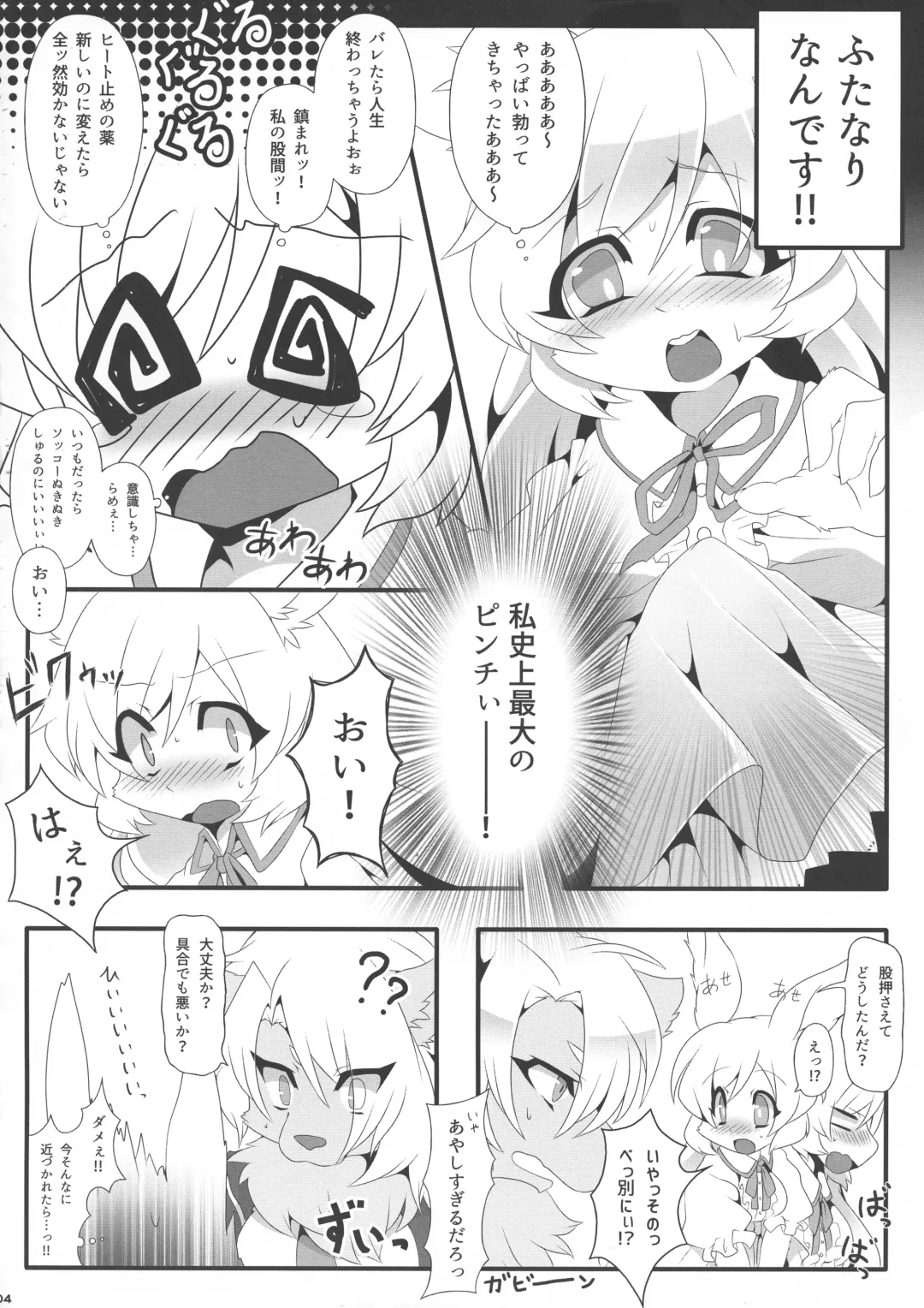 [Nagoshi] Futari na secret Fhentai - Page 3