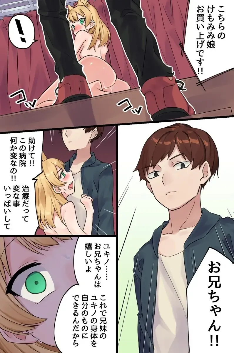 [Shobu] Hatsujou Kemomimi Musume no Kairaku Chiryou ~Chiryou no Tame ni Subete o Ubawareru Musume-tachi~ Fhentai - Page 32