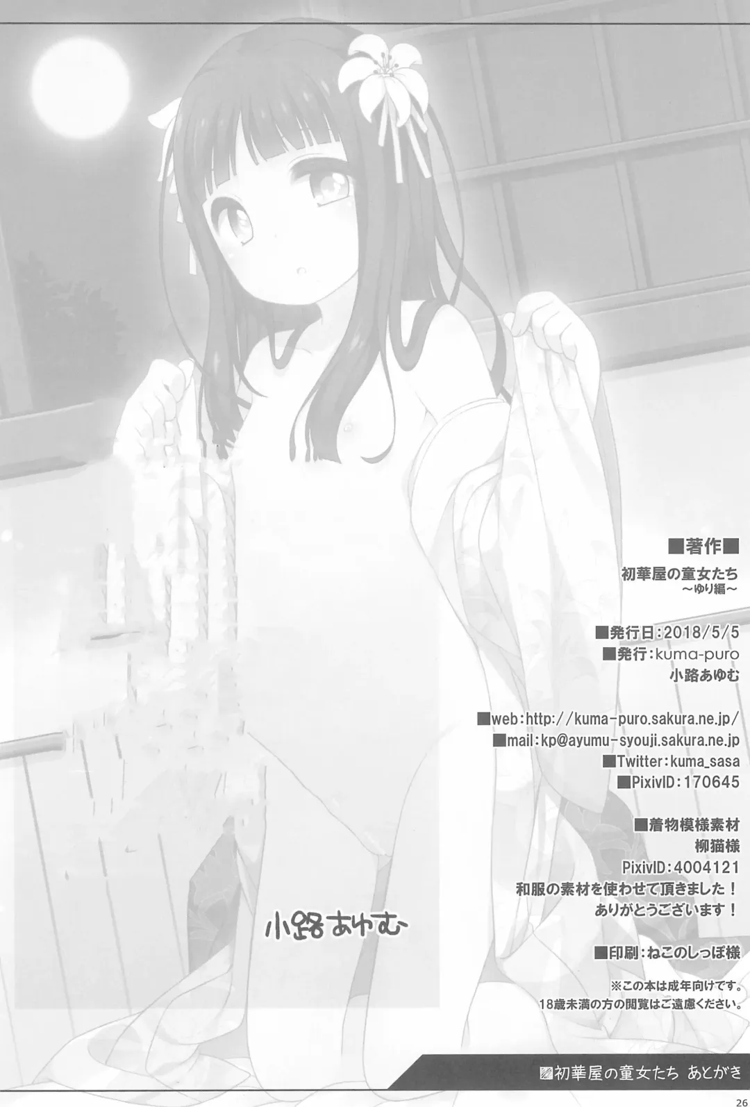 [Shouji Ayumu] Shokaya no Doujotachi ~Yuri Hen~ | The Girls of the Blooming Flowers ~Yuri's Tale~ Fhentai - Page 26