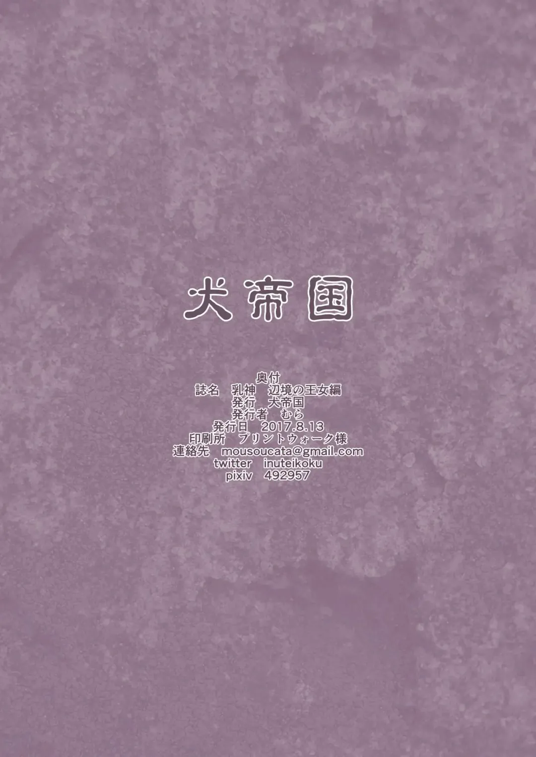 [Mura] Chichigami Henkyou no Oujo Hen Fhentai - Page 27