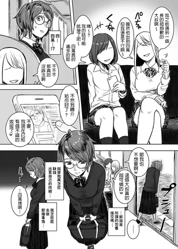 [Omizu Chihiro] InCha Papakatsu Taiken Kiroku Fhentai - Page 4