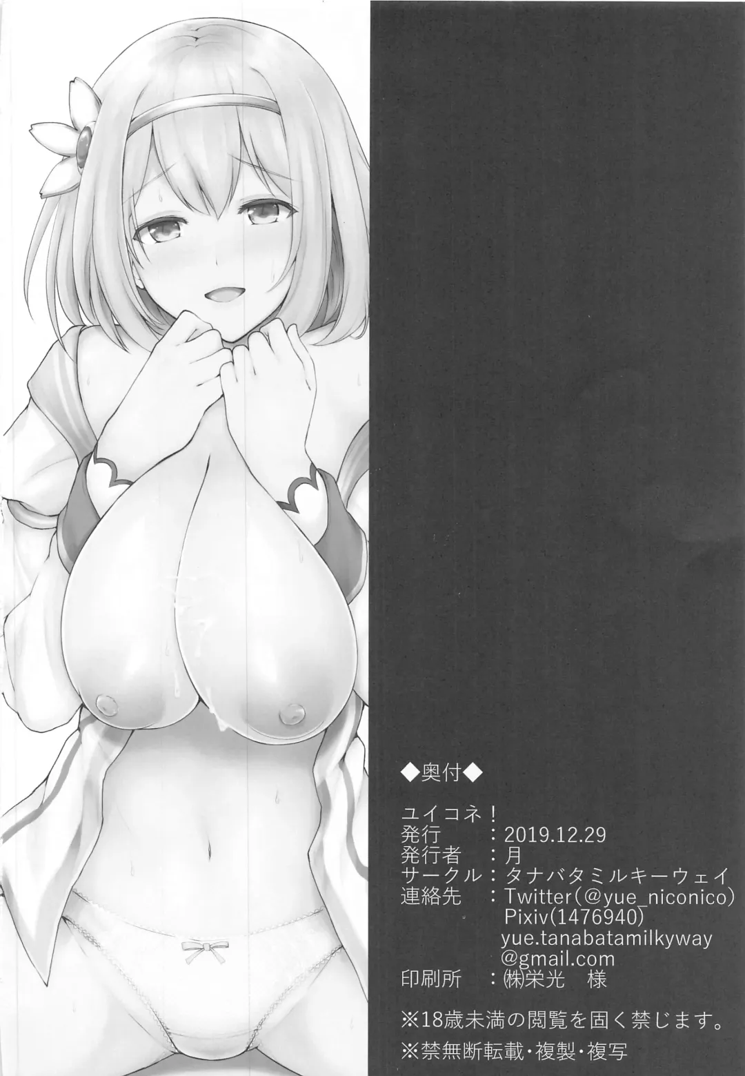 [Inami Heil] YuiConne! Fhentai - Page 29