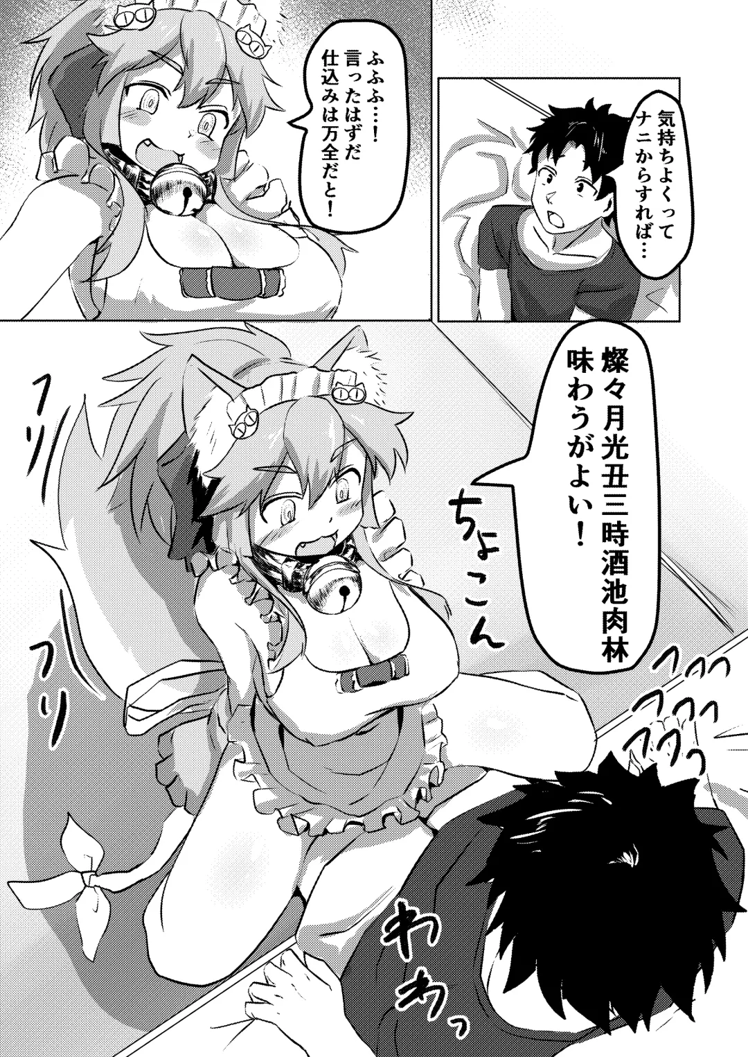 [Kyabetsuka] Cat-shiki Kinkyuu Mainte Fhentai - Page 11