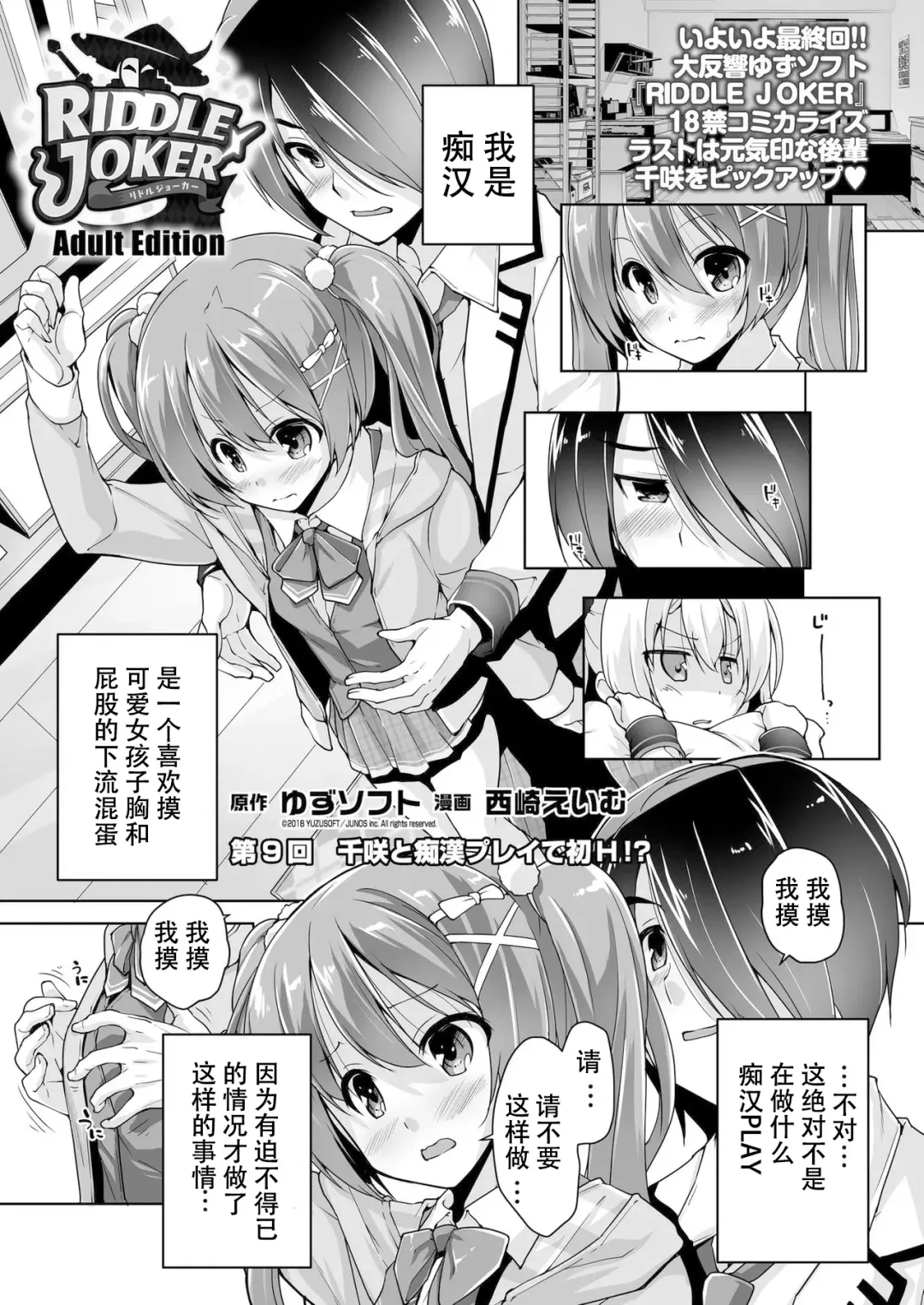 Read [Nishizaki Eimu] Chisaki to chikan play de hatsu H! ? - Fhentai.net