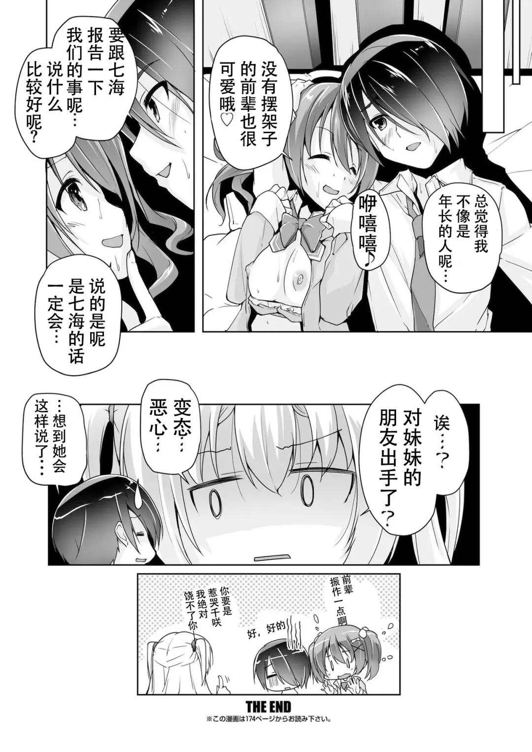 [Nishizaki Eimu] Chisaki to chikan play de hatsu H! ? Fhentai.net - Page 20