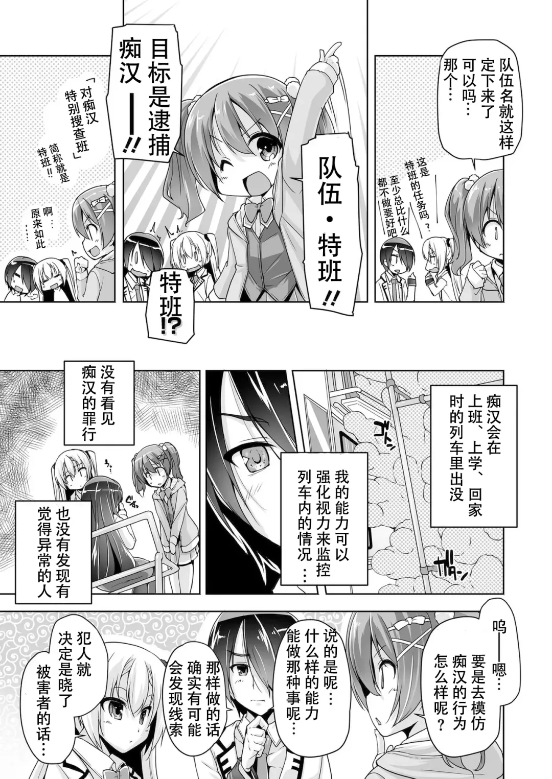 [Nishizaki Eimu] Chisaki to chikan play de hatsu H! ? Fhentai.net - Page 3