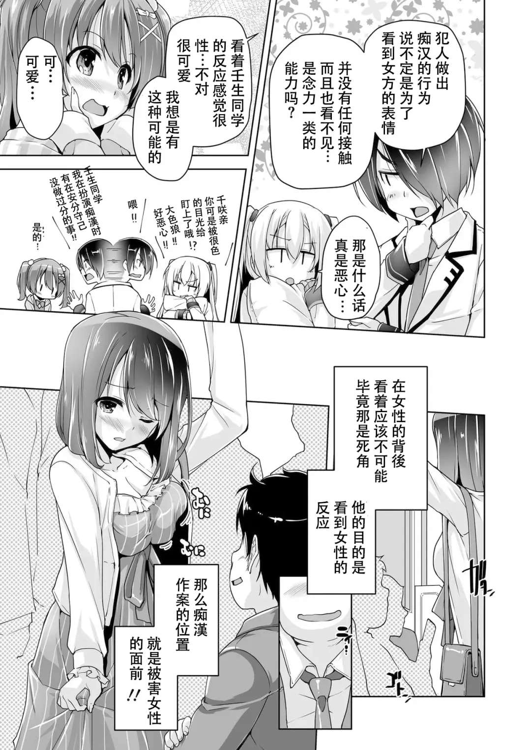 [Nishizaki Eimu] Chisaki to chikan play de hatsu H! ? Fhentai.net - Page 5