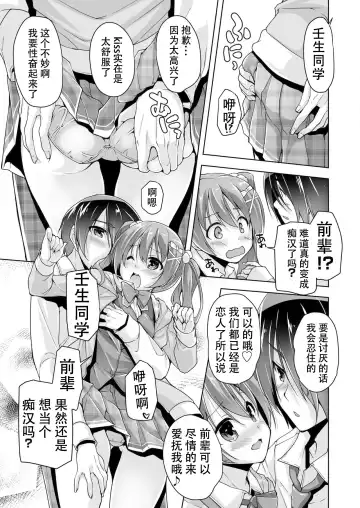 [Nishizaki Eimu] Chisaki to chikan play de hatsu H! ? Fhentai.net - Page 11