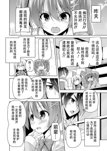 [Nishizaki Eimu] Chisaki to chikan play de hatsu H! ? Fhentai.net - Page 2