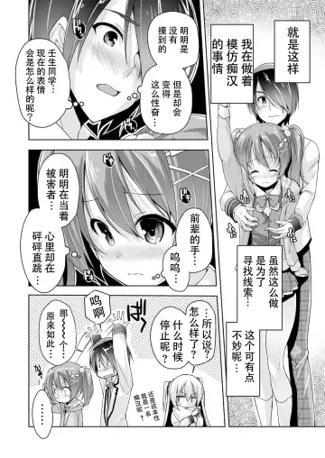 [Nishizaki Eimu] Chisaki to chikan play de hatsu H! ? Fhentai.net - Page 4